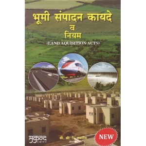 Mukund Prakashan's Land Acquisition Acts & Rules (Marathi) by Adv. S.N. Sabnis | Bhumi Sampadan Kayde [भूमी संपादन कायदे व नियम]